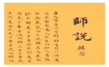 《师说》作文6篇
