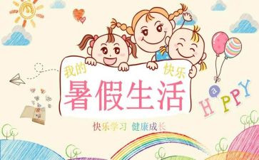 暑假校长讲话稿最新5篇