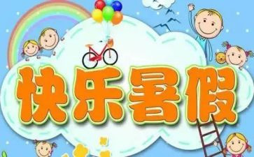 暑假班活动方案参考7篇