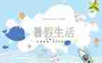 暑假班活动方案最新5篇