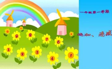 数数歌教案优质8篇