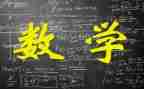 小三数学教案模板8篇