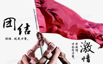 关于团结演讲稿优秀7篇