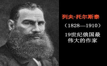 《托尔斯泰》读后感推荐6篇