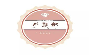 外联部年工作总结通用6篇
