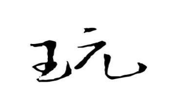 玩轮胎小班教案7篇