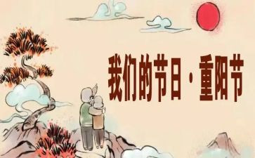 我们的节日重阳活动方案7篇