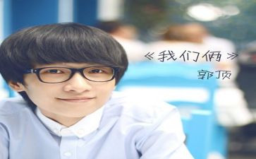 我们俩读后感通用6篇