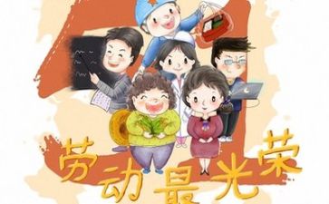 五一的心得体会模板7篇
