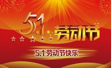 2024五一心得7篇