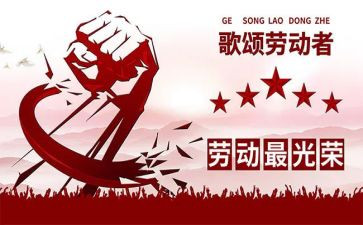 五一的心得体会通用5篇