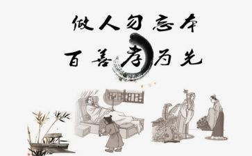 孝顺的演讲稿8篇