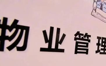 小区物业保洁工作总结8篇