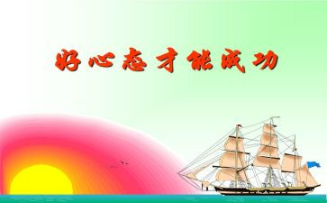 考后调整心态的演讲稿7篇