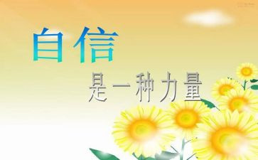 致加西亚的信心得体会读后感7篇