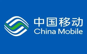 移动个人总结参考7篇