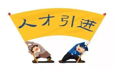 引才工作总结范文参考6篇