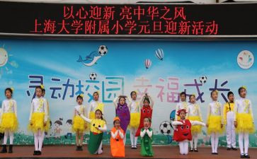 元旦迎新年活动方案7篇