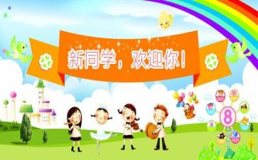 迎新活动教案6篇