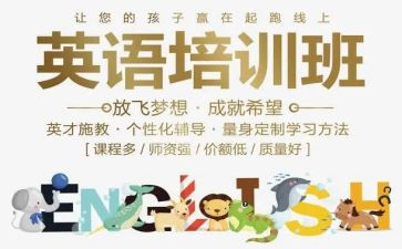 暑期英语培训心得通用7篇