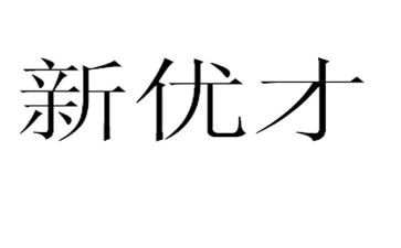 优才工作心得体会总结优质7篇