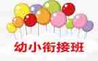 幼小工作总结优质8篇