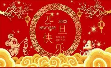 社团元旦活动方案8篇