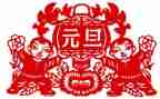 元旦作文800字作文通用8篇