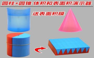 圆柱体积教案参考6篇