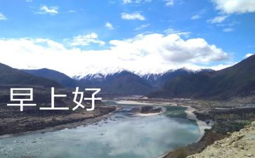 关于早的作文7篇