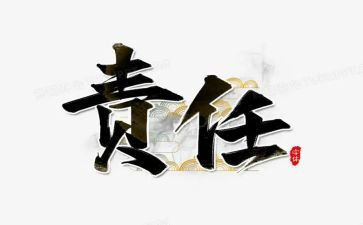 青春责任作文8篇