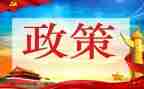 政策课心得体会7篇