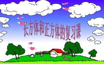 大班数学正方体教案7篇