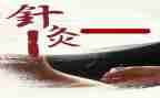 针灸自我鉴定5篇