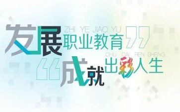 2024年中职教学计划参考8篇