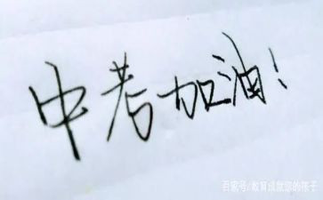 2024备战中考演讲稿8篇