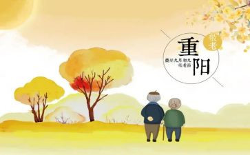 2024年重阳节活动方案优秀8篇