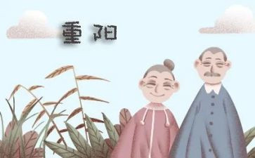 小学重阳节讲话稿优秀8篇
