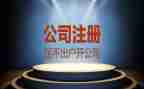 公司注册租赁合同精选6篇