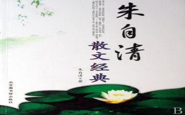 朱自清的匆匆读后感精选7篇