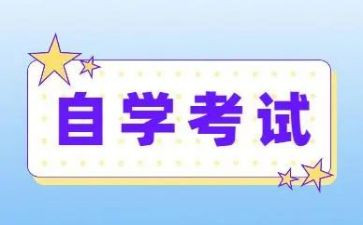 自考本科生自我鉴定6篇