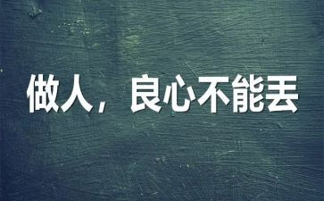 做人演讲稿通用5篇